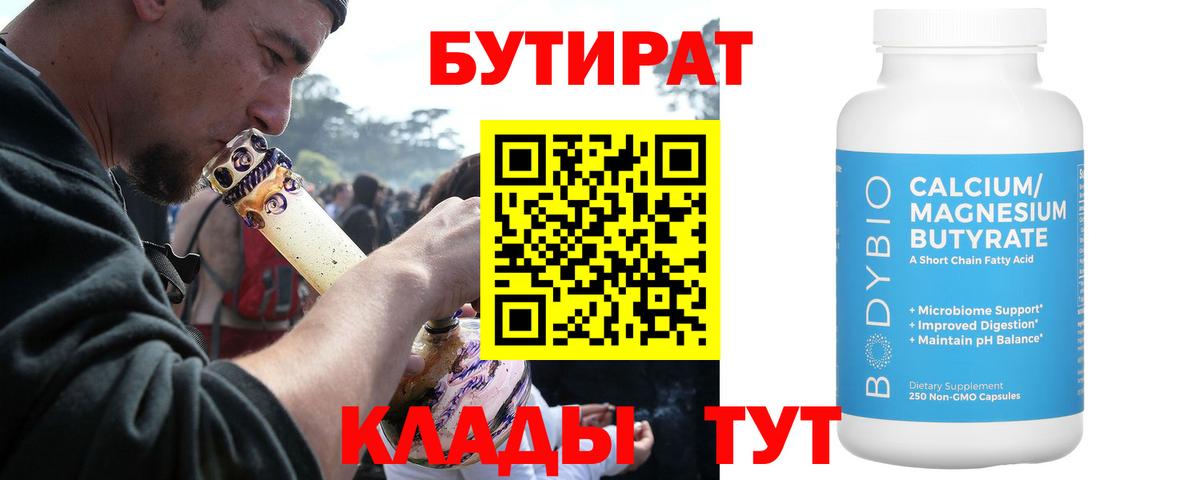 БУТИРАТ оксибутират Ханты-Мансийск