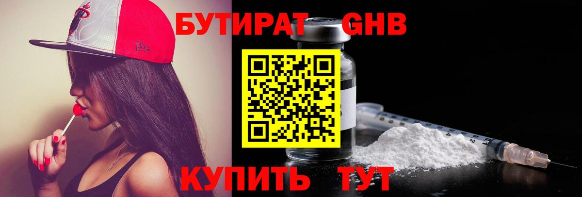 Бутират бутандиол  БУТИРАТ  Ханты-Мансийск  Вход с VPN 