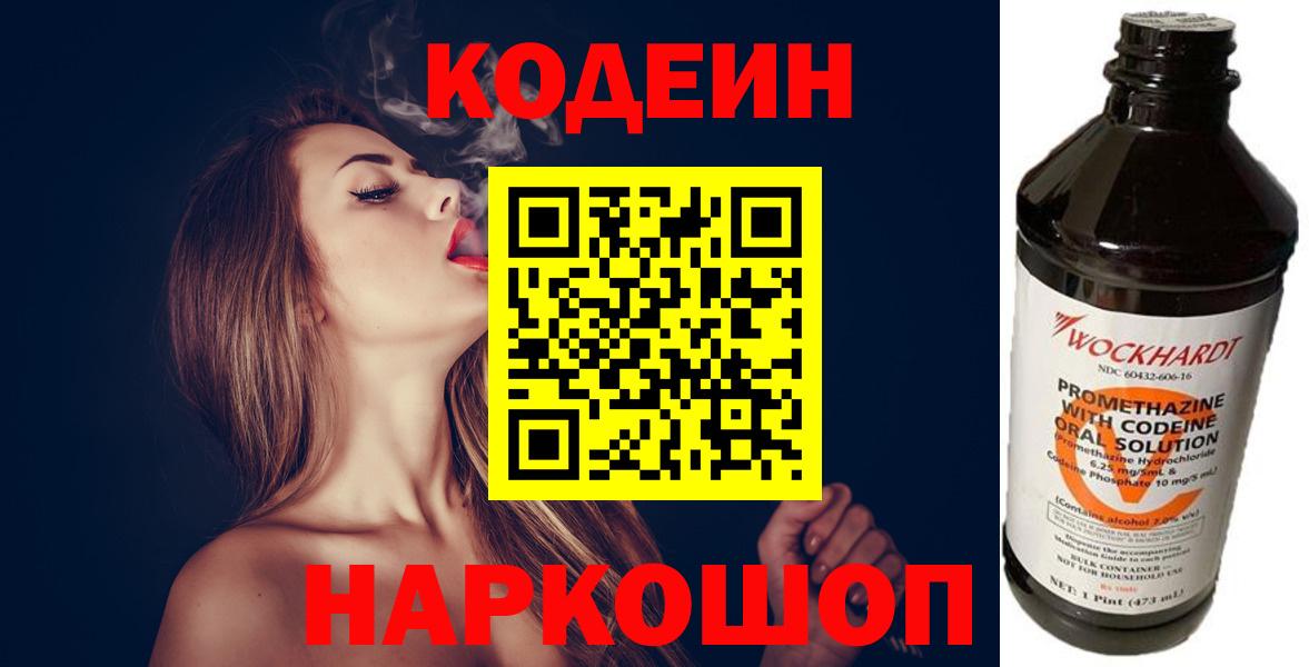 Ханты-Мансийск  Кодеиновый сироп Lean Purple Drank  Вход с VPN 