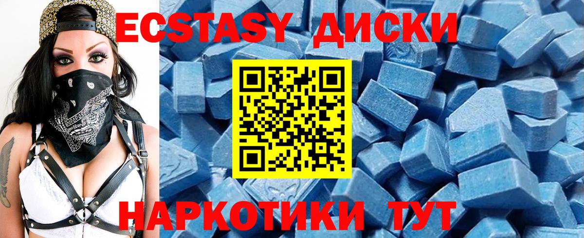 ЭКСТАЗИ диски  Ecstasy 280 MDMA  Ecstasy  Ханты-Мансийск  Вход с VPN 